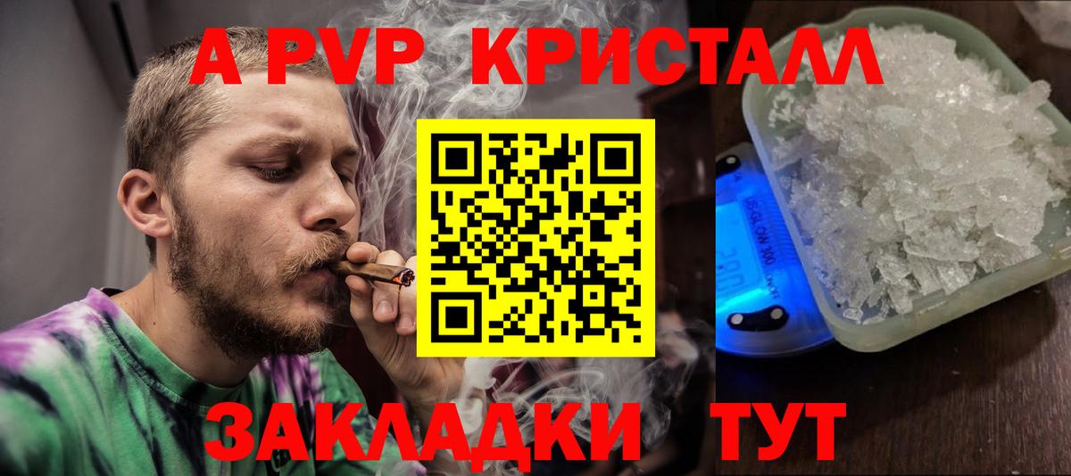A-PVP кристаллы Нововоронеж