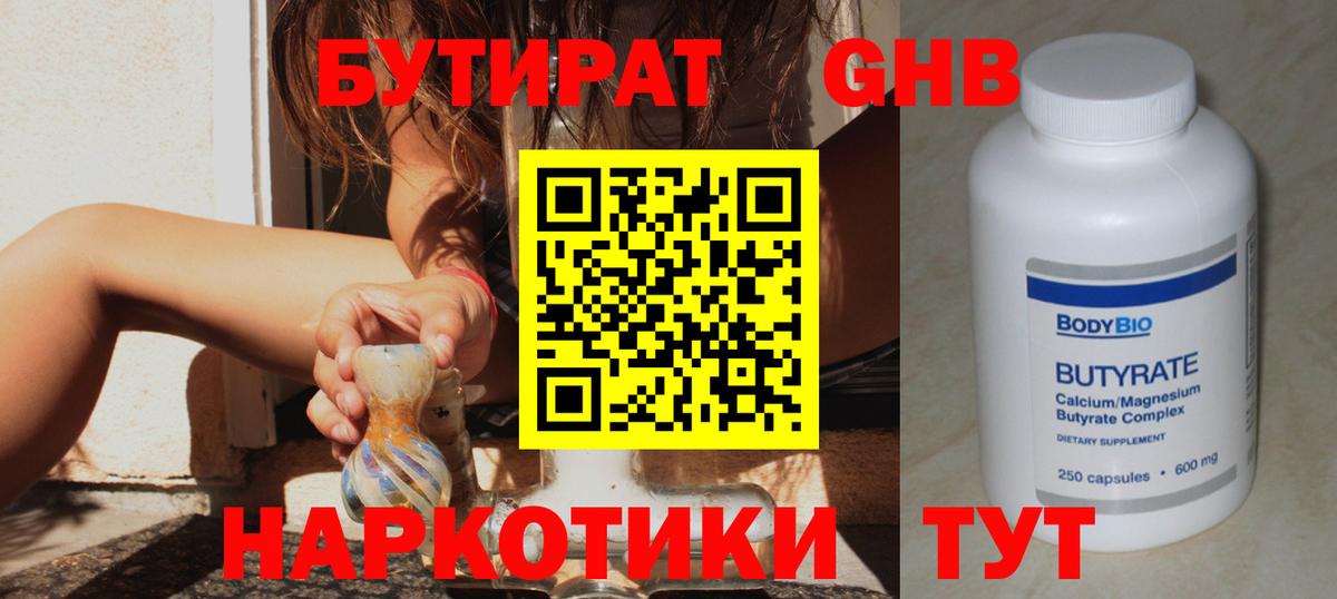 Бутират оксана Нововоронеж