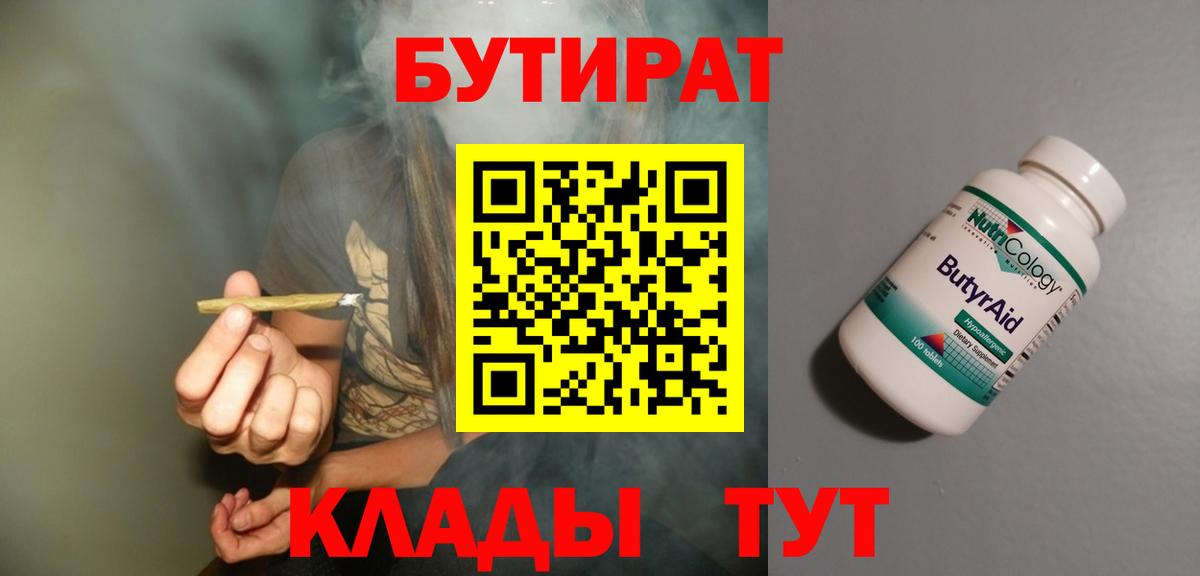 БУТИРАТ BDO 33%  Вход с VPN  Нововоронеж 