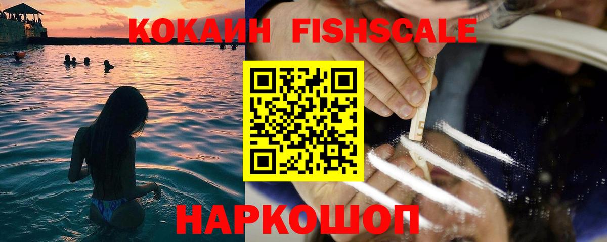Нововоронеж  Кокаин  Вход с VPN  цена наркотик  КОКАИН Боливия  Кокаин Fish Scale 