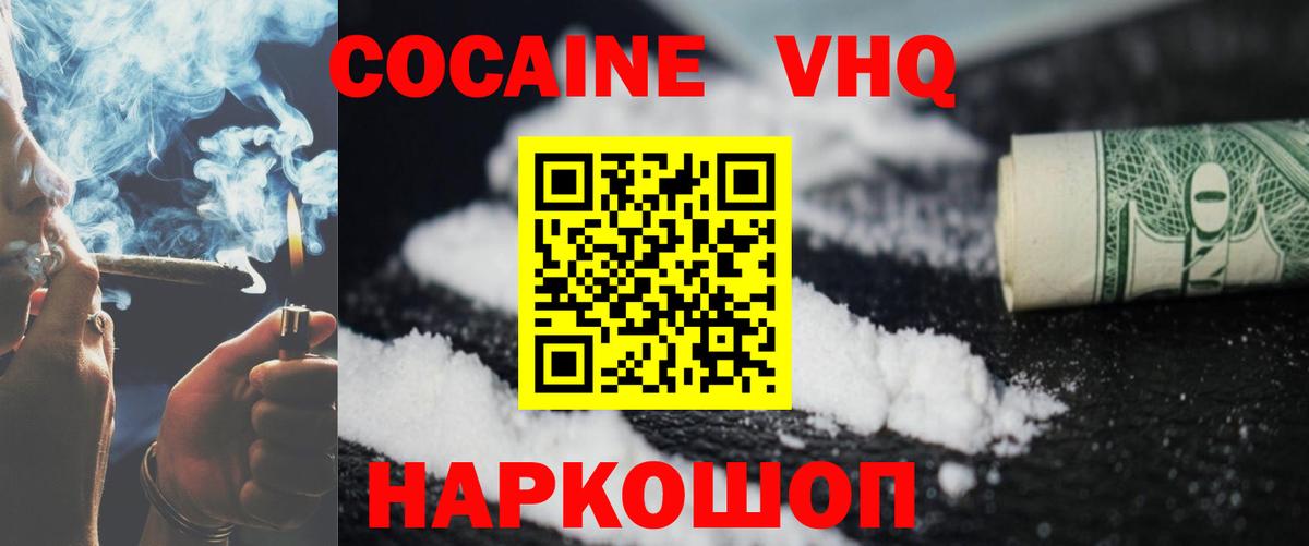 КОКАИН Эквадор Нововоронеж