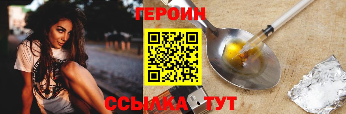 Героин  Героин хмурый  Вход с VPN  Нововоронеж 