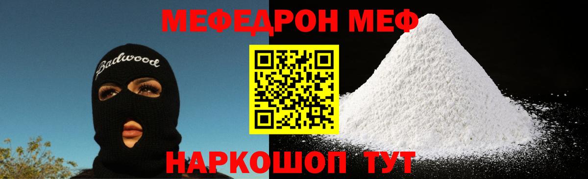 Мефедрон  Вход с VPN  Мефедрон мука  Нововоронеж  МЯУ-МЯУ VHQ  Мефедрон 