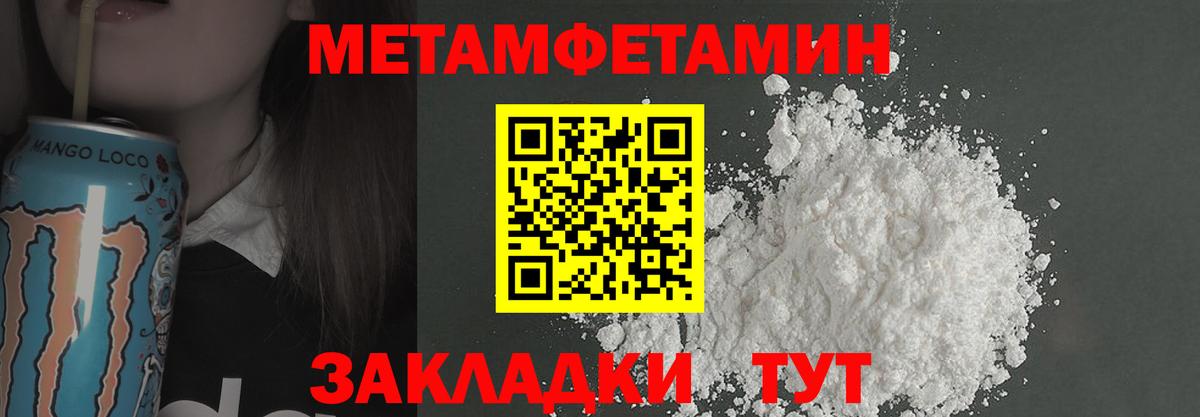 Первитин Methamphetamine Нововоронеж