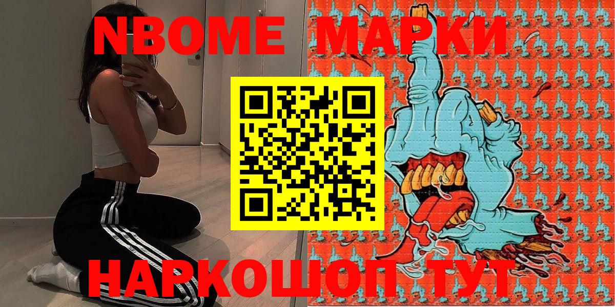 Марки N-bome 1,8мг  Вход с VPN  Нововоронеж 
