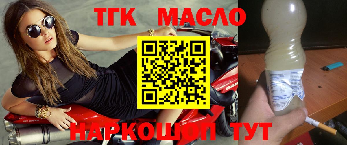 ТГК THC oil Нововоронеж